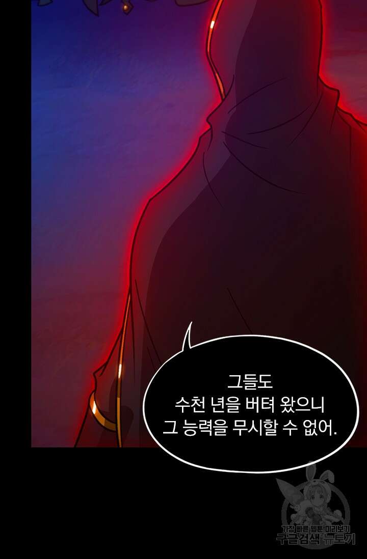 만고검신 시즌2 107화 7