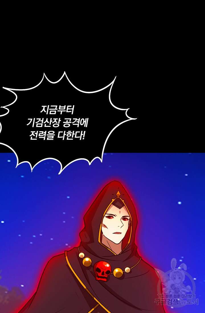 만고검신 시즌2 107화 8