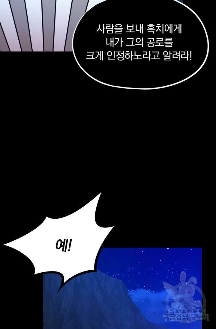 만고검신 시즌2 107화 11