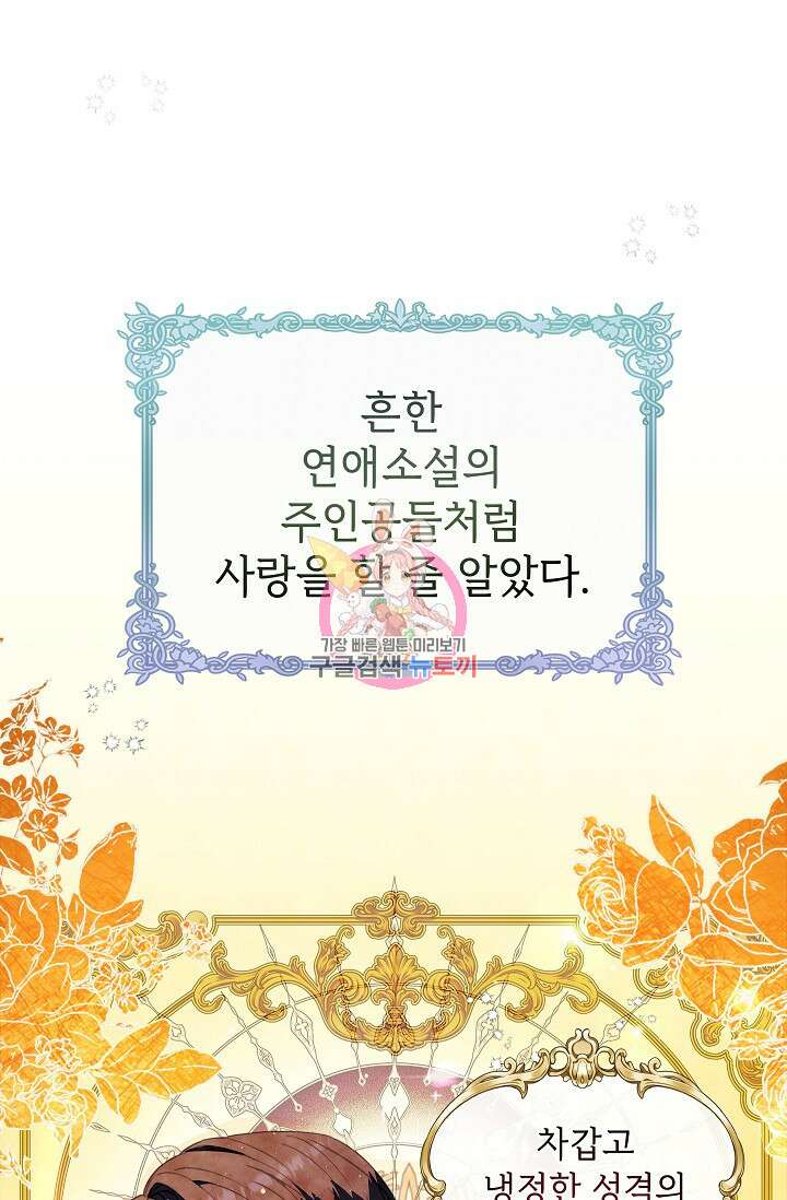 안젤리카 : 우리 아내가 달라졌어요 1화 1