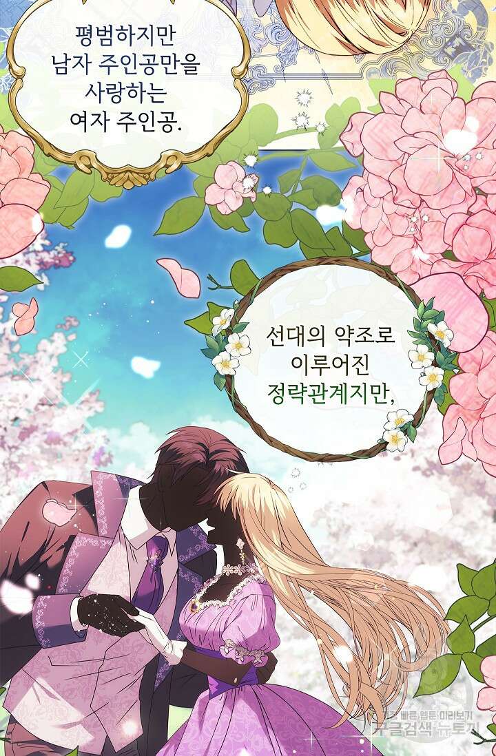 안젤리카 : 우리 아내가 달라졌어요 1화 3