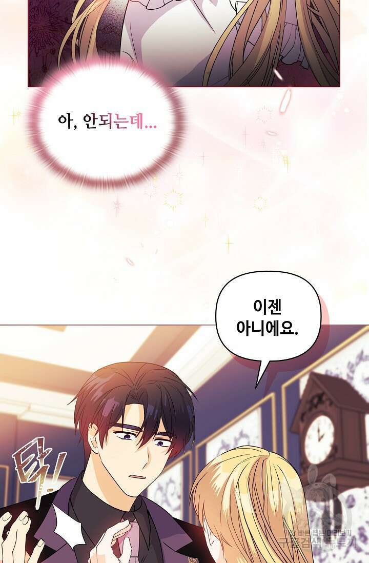 안젤리카 : 우리 아내가 달라졌어요 7화 8