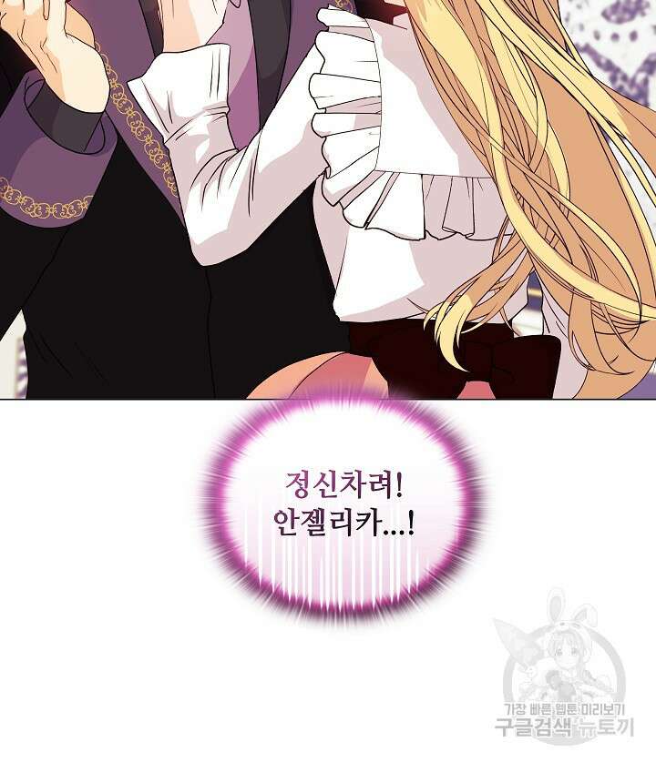 안젤리카 : 우리 아내가 달라졌어요 7화 9