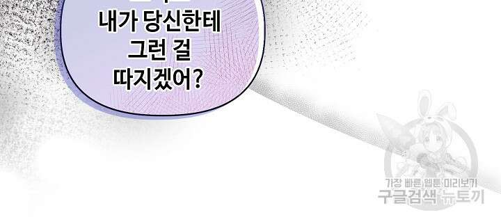 안젤리카 : 우리 아내가 달라졌어요 7화 17
