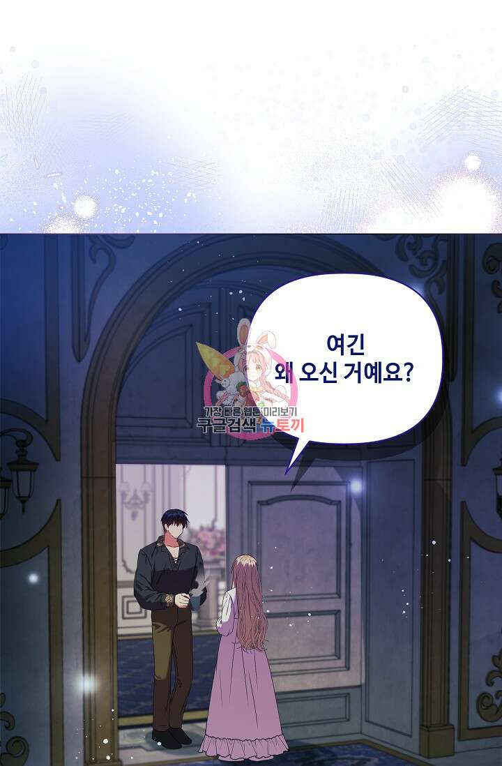 안젤리카 : 우리 아내가 달라졌어요 17화 1