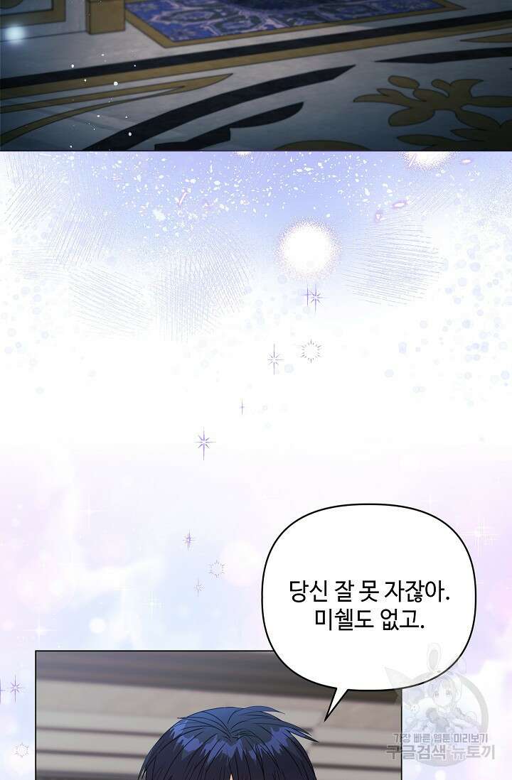 안젤리카 : 우리 아내가 달라졌어요 17화 2