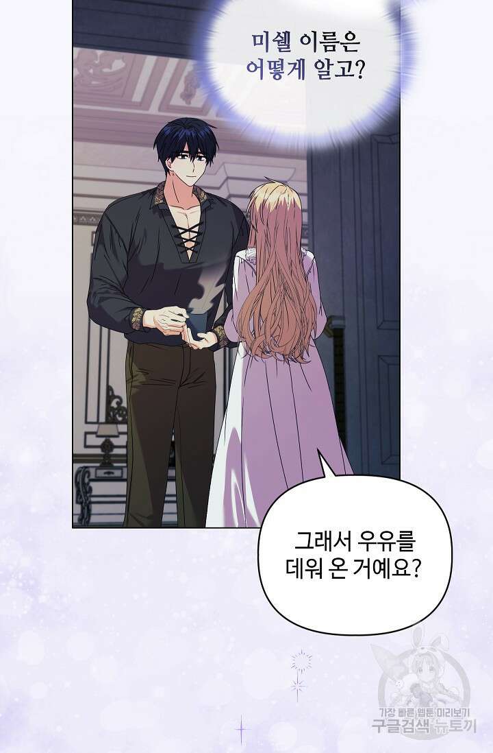 안젤리카 : 우리 아내가 달라졌어요 17화 4