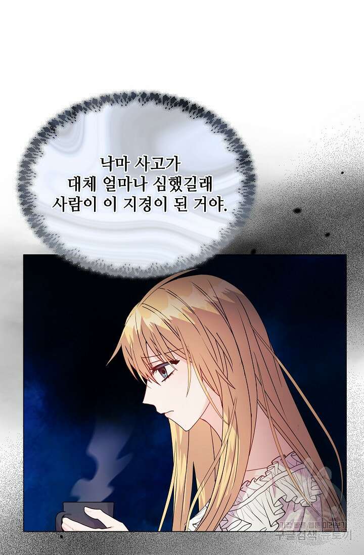 안젤리카 : 우리 아내가 달라졌어요 17화 6