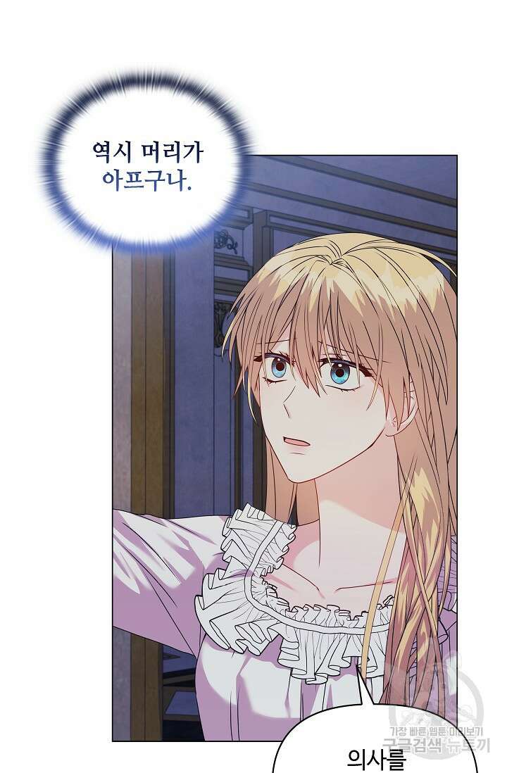 안젤리카 : 우리 아내가 달라졌어요 17화 11