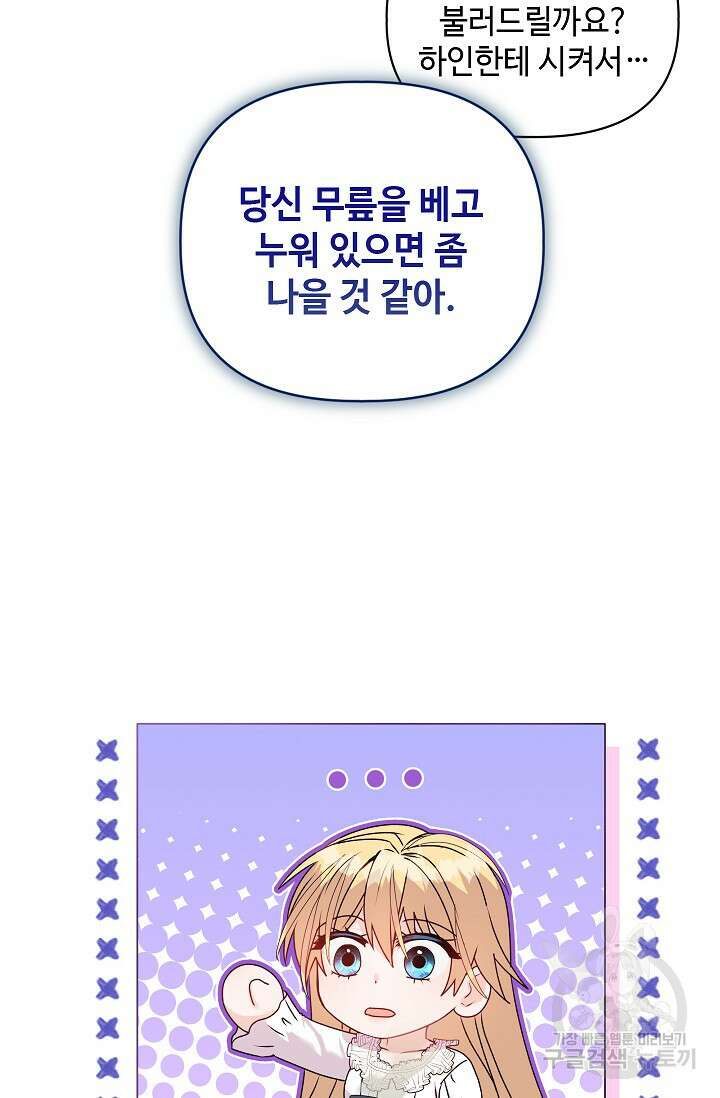 안젤리카 : 우리 아내가 달라졌어요 17화 12