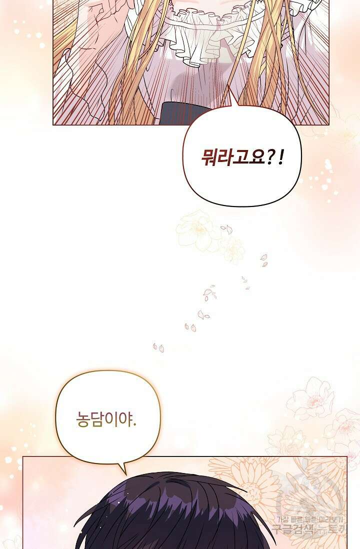안젤리카 : 우리 아내가 달라졌어요 17화 14