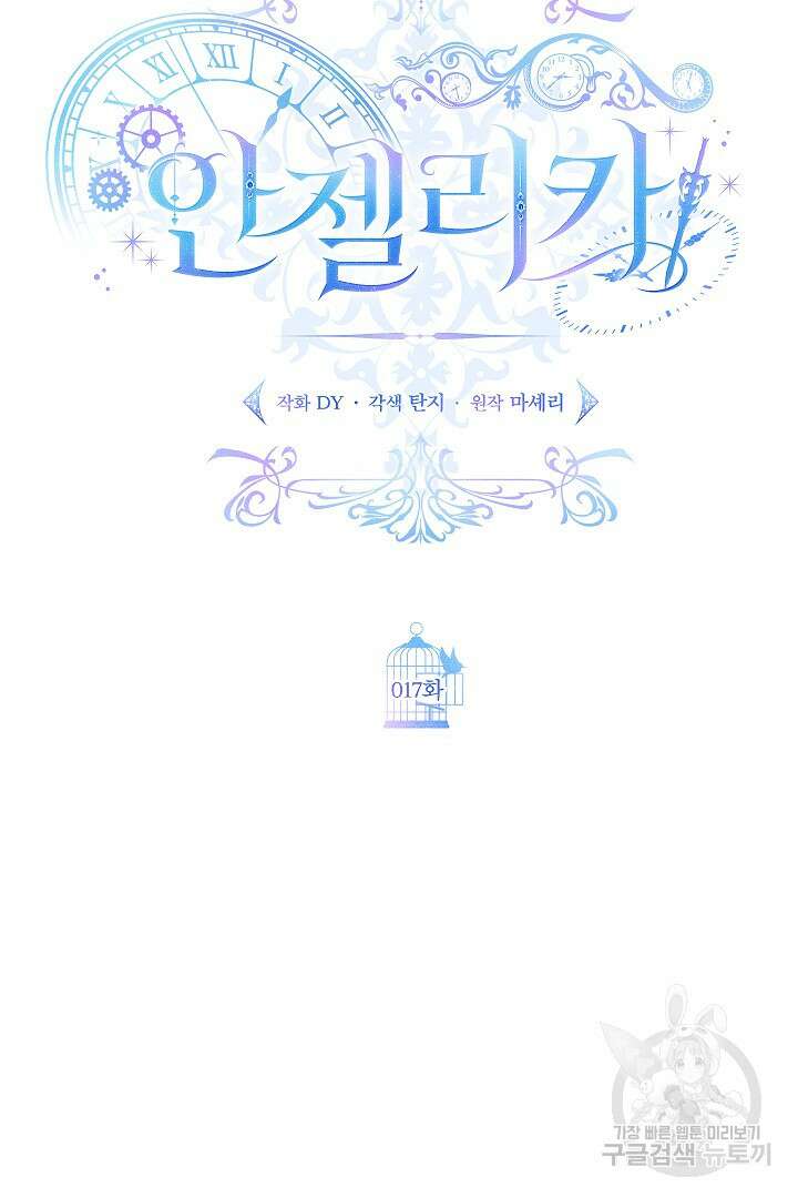 안젤리카 : 우리 아내가 달라졌어요 17화 22