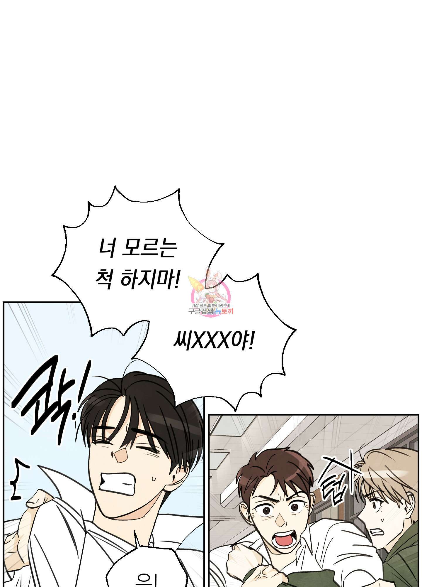 여름이 끝나도 8화 1