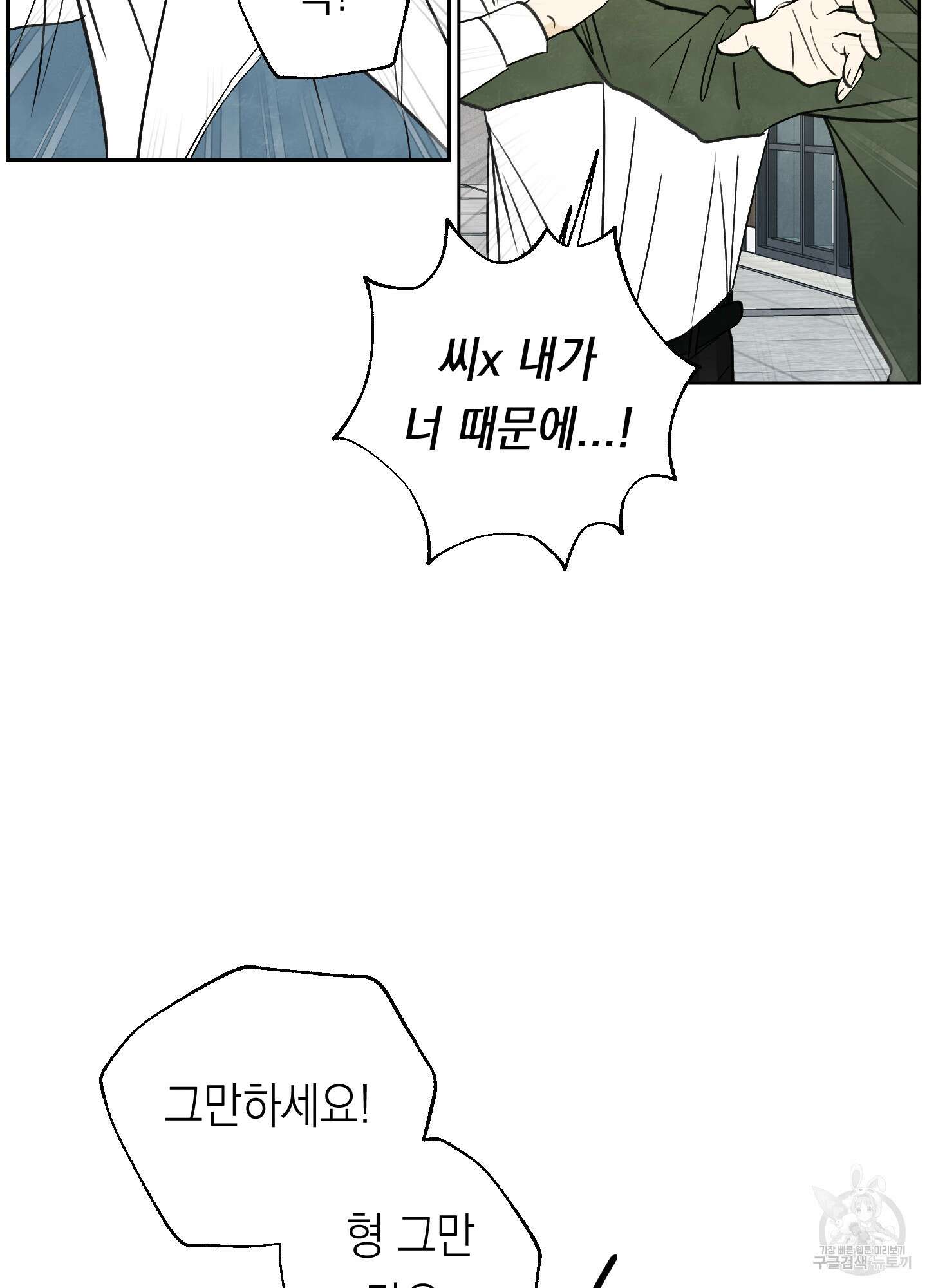 여름이 끝나도 8화 2