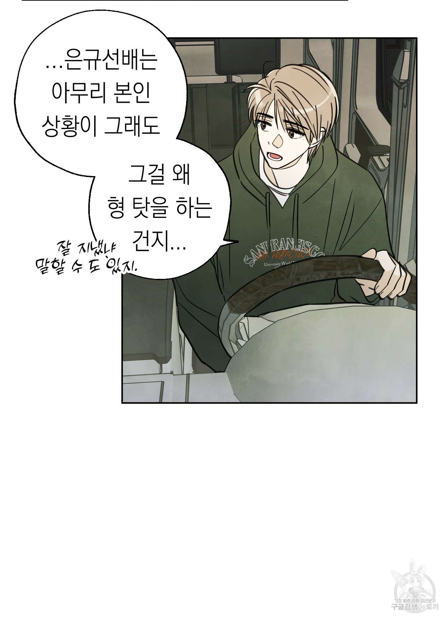 여름이 끝나도 8화 10