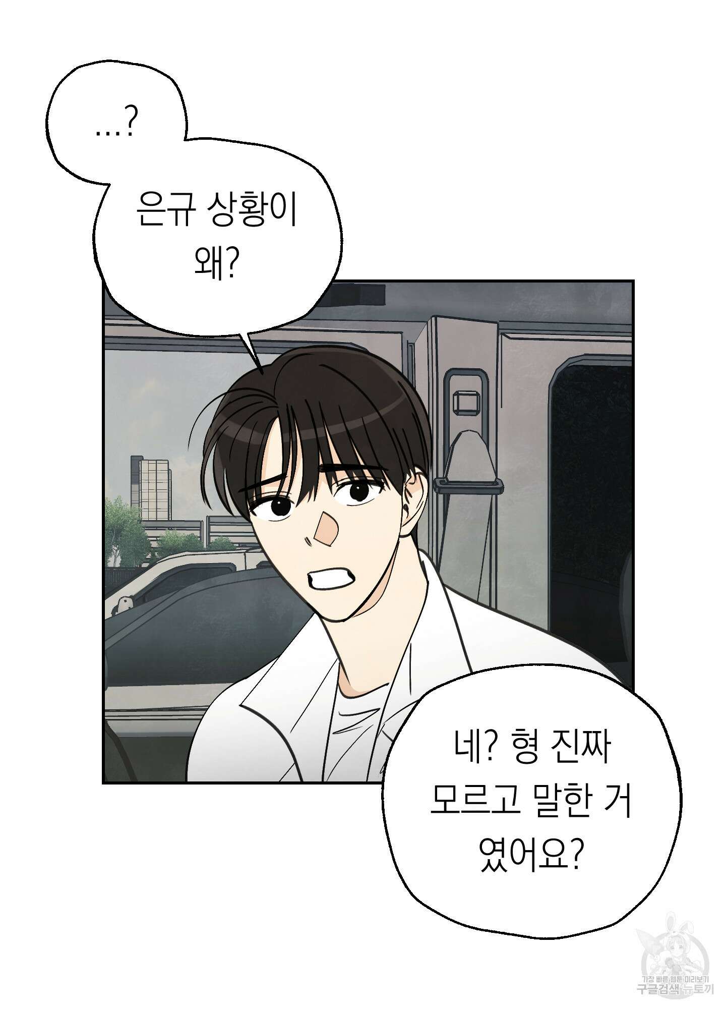 여름이 끝나도 8화 11