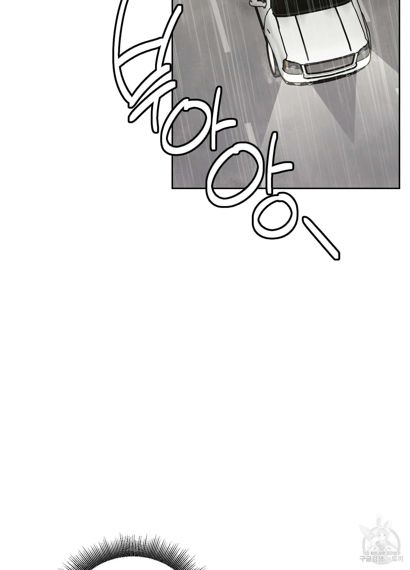 여름이 끝나도 8화 16