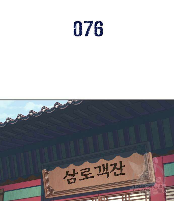 칼에 취한 밤을 걷다 76화 3