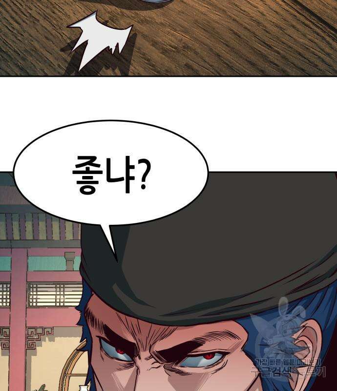 칼에 취한 밤을 걷다 76화 7