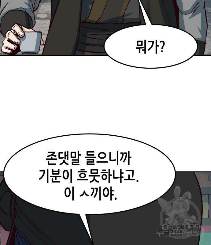 칼에 취한 밤을 걷다 76화 10