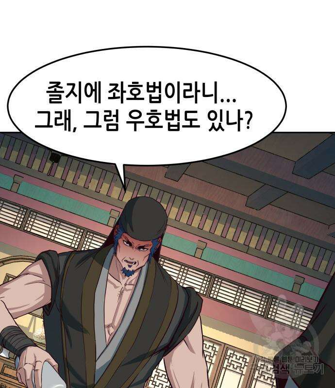 칼에 취한 밤을 걷다 76화 14