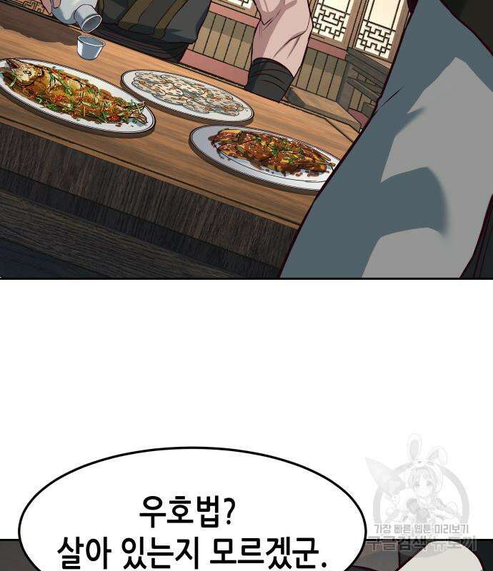 칼에 취한 밤을 걷다 76화 15