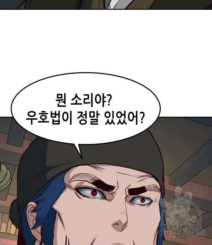 칼에 취한 밤을 걷다 76화 17
