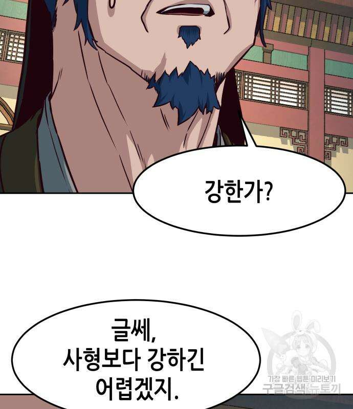 칼에 취한 밤을 걷다 76화 18
