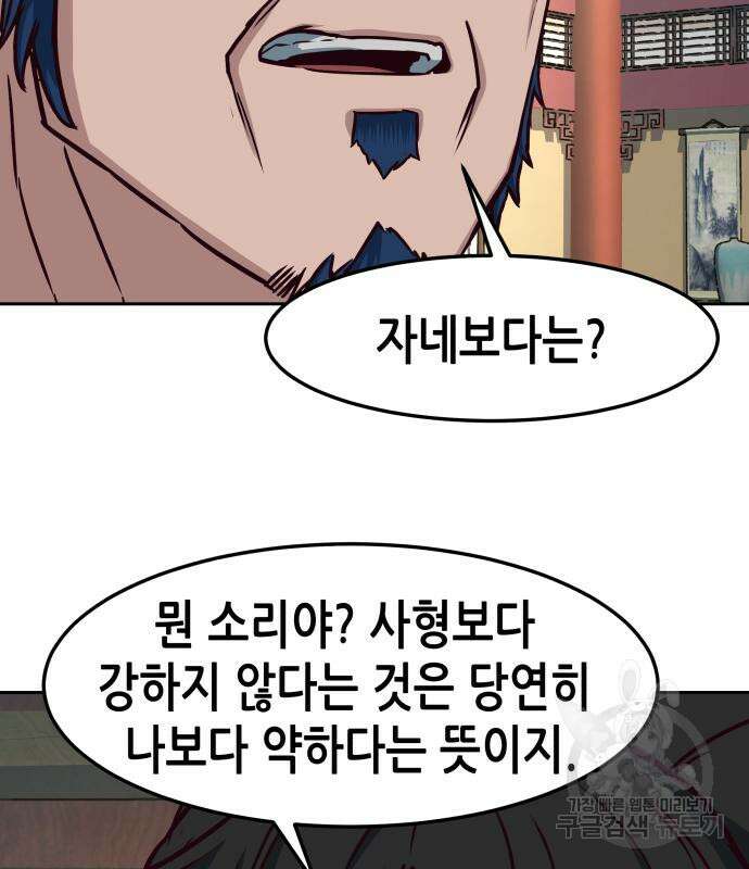 칼에 취한 밤을 걷다 76화 21