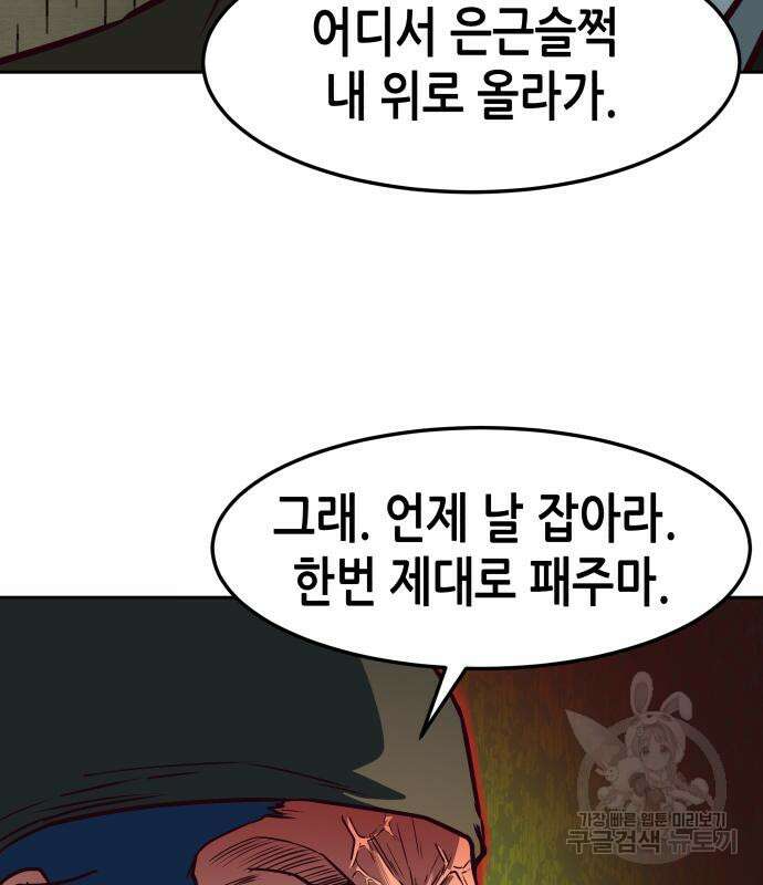 칼에 취한 밤을 걷다 76화 23