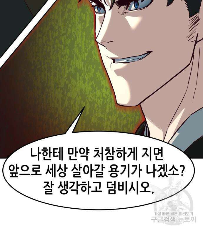 칼에 취한 밤을 걷다 76화 25