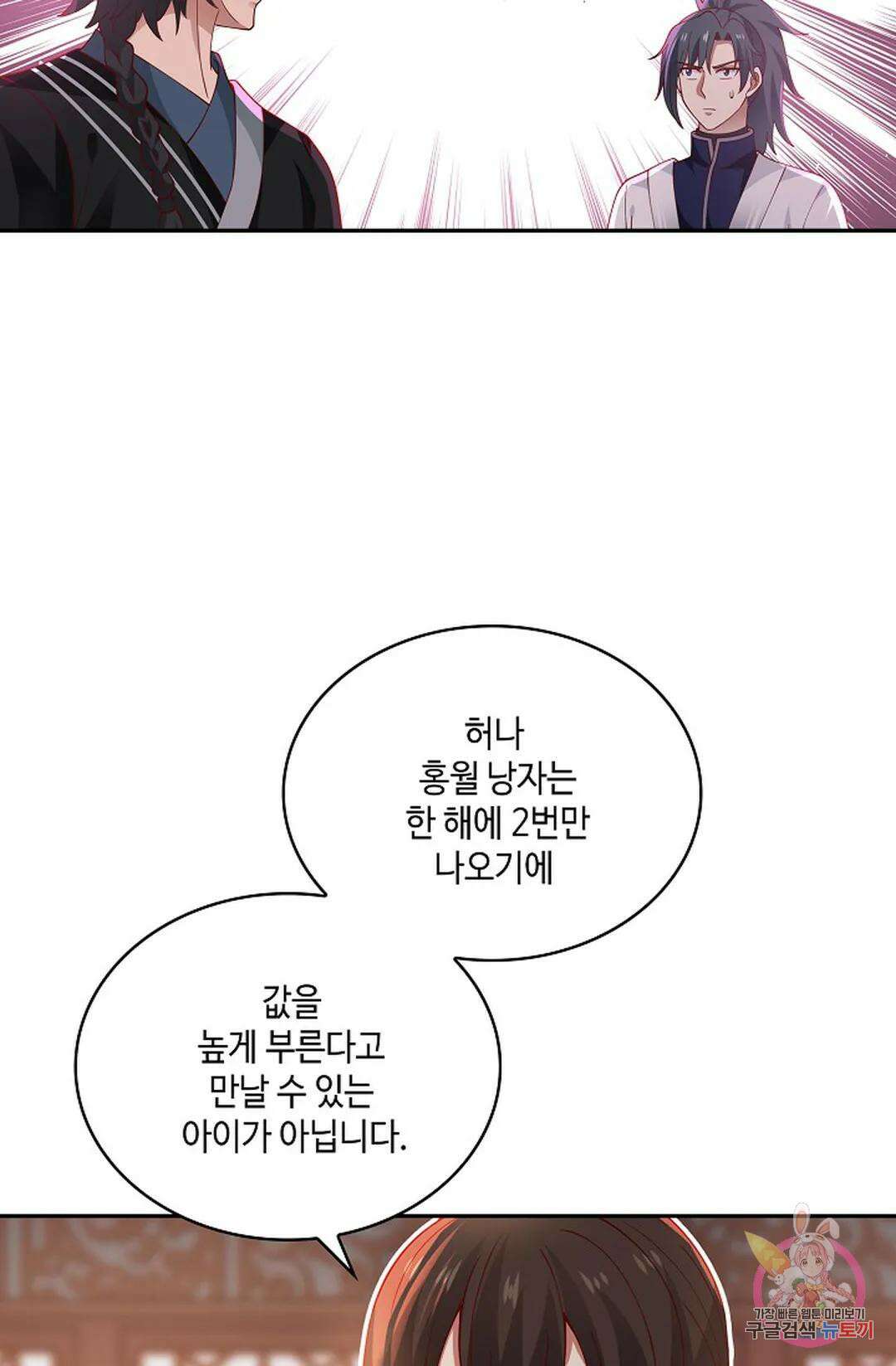 무련전봉 971화 9