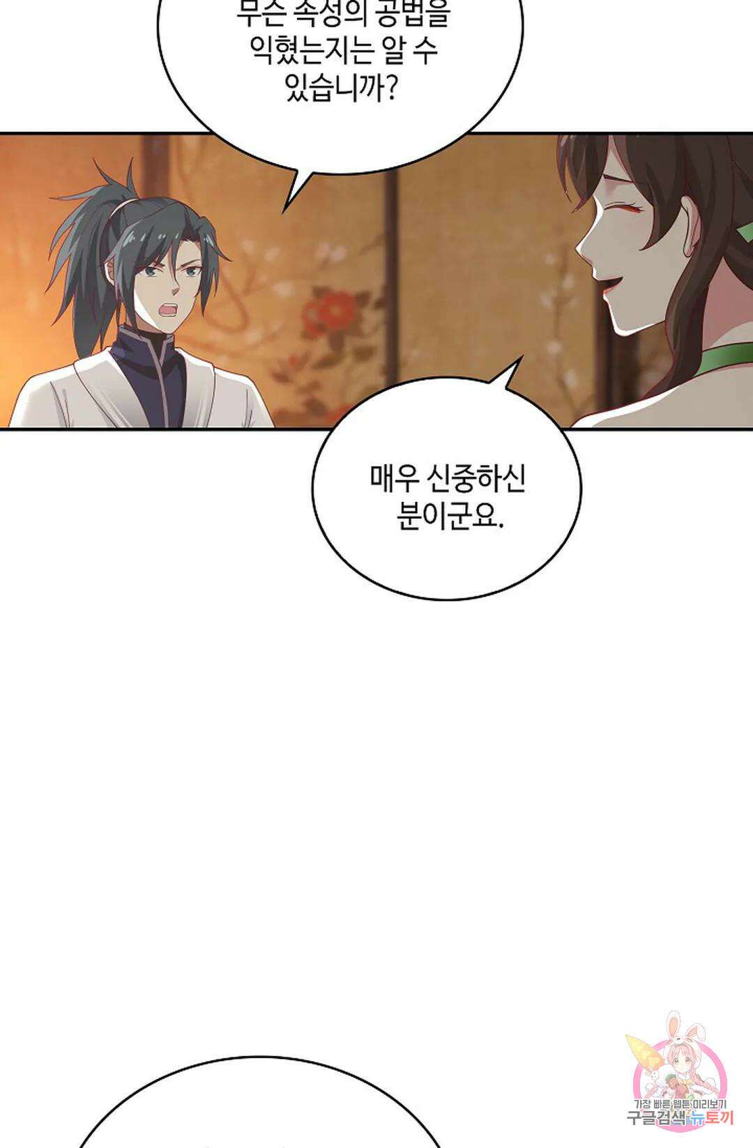 무련전봉 971화 51