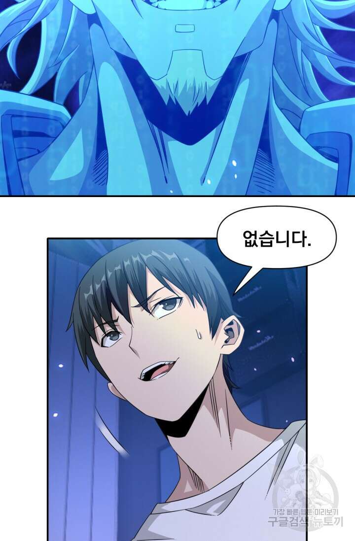 뉴비 1일차로 무한 회귀 23화 3