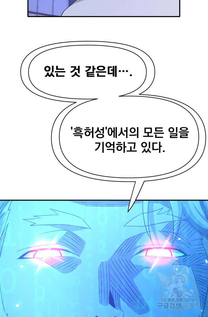 뉴비 1일차로 무한 회귀 23화 4