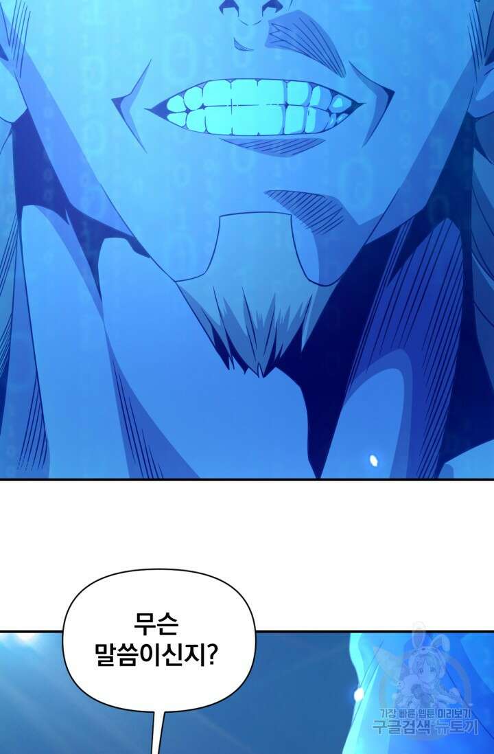 뉴비 1일차로 무한 회귀 23화 5