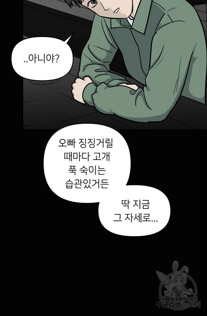 신입사원 김좀비 2화 6