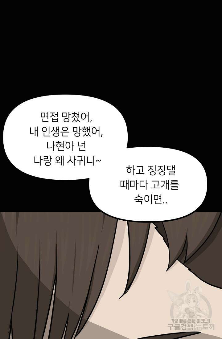 신입사원 김좀비 2화 7