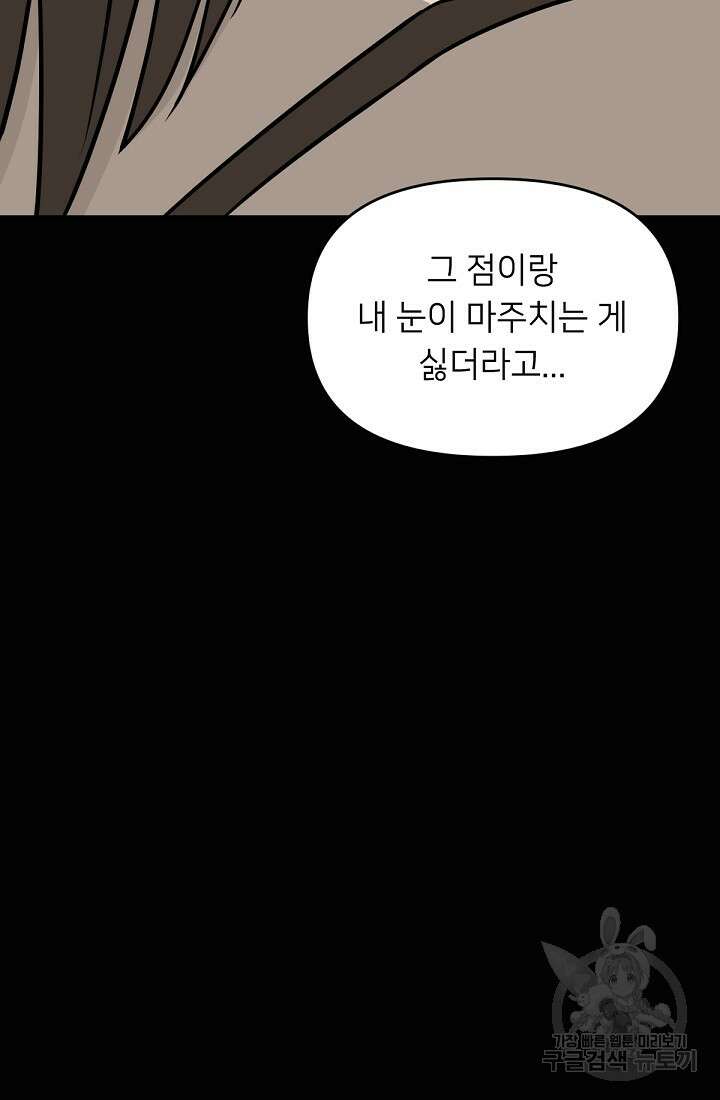 신입사원 김좀비 2화 8