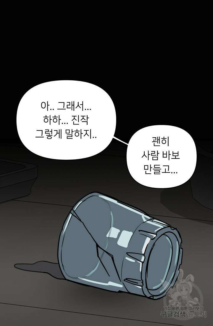 신입사원 김좀비 2화 9