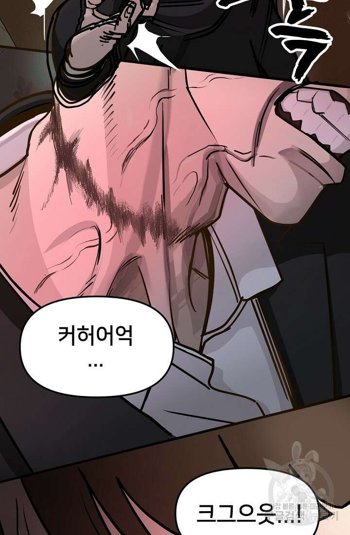 신입사원 김좀비 2화 18