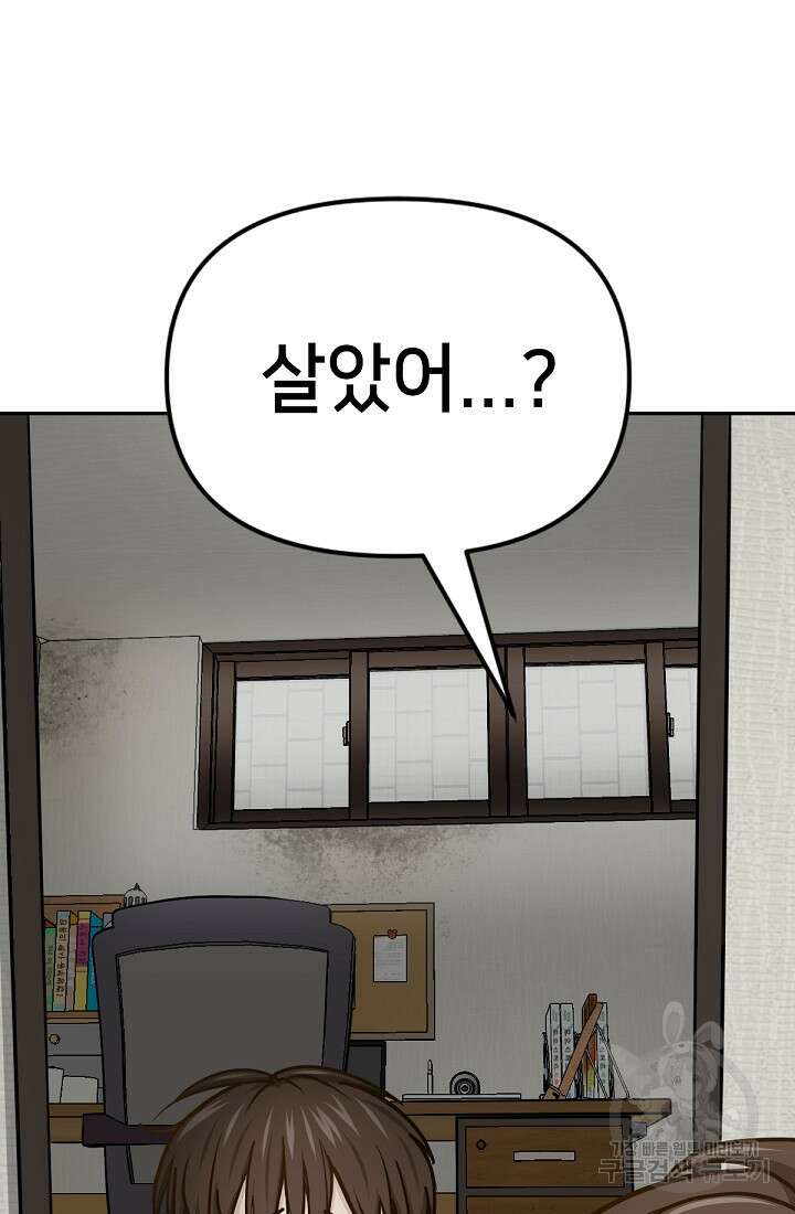 신입사원 김좀비 2화 24