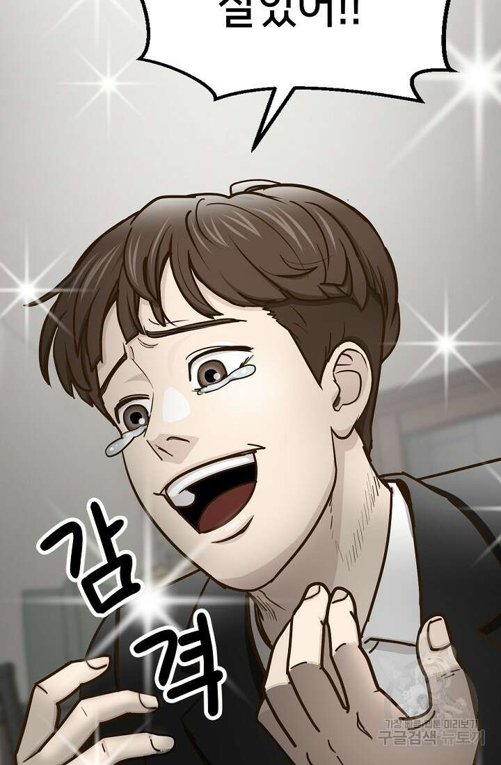 신입사원 김좀비 2화 27
