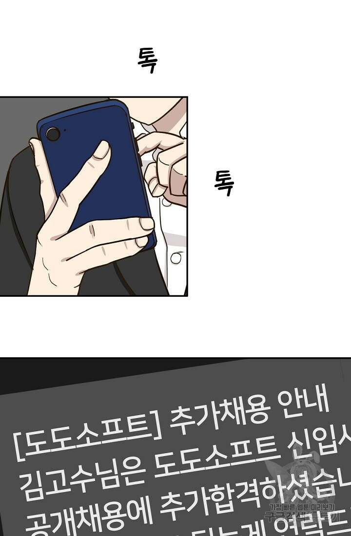 신입사원 김좀비 2화 29