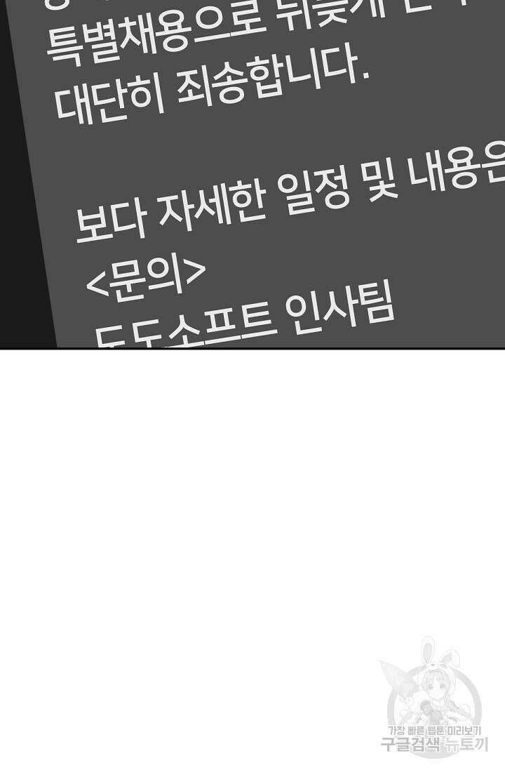 신입사원 김좀비 2화 30