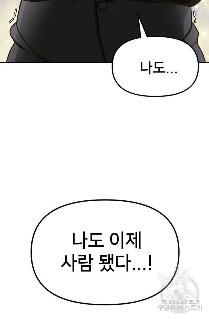 신입사원 김좀비 2화 33