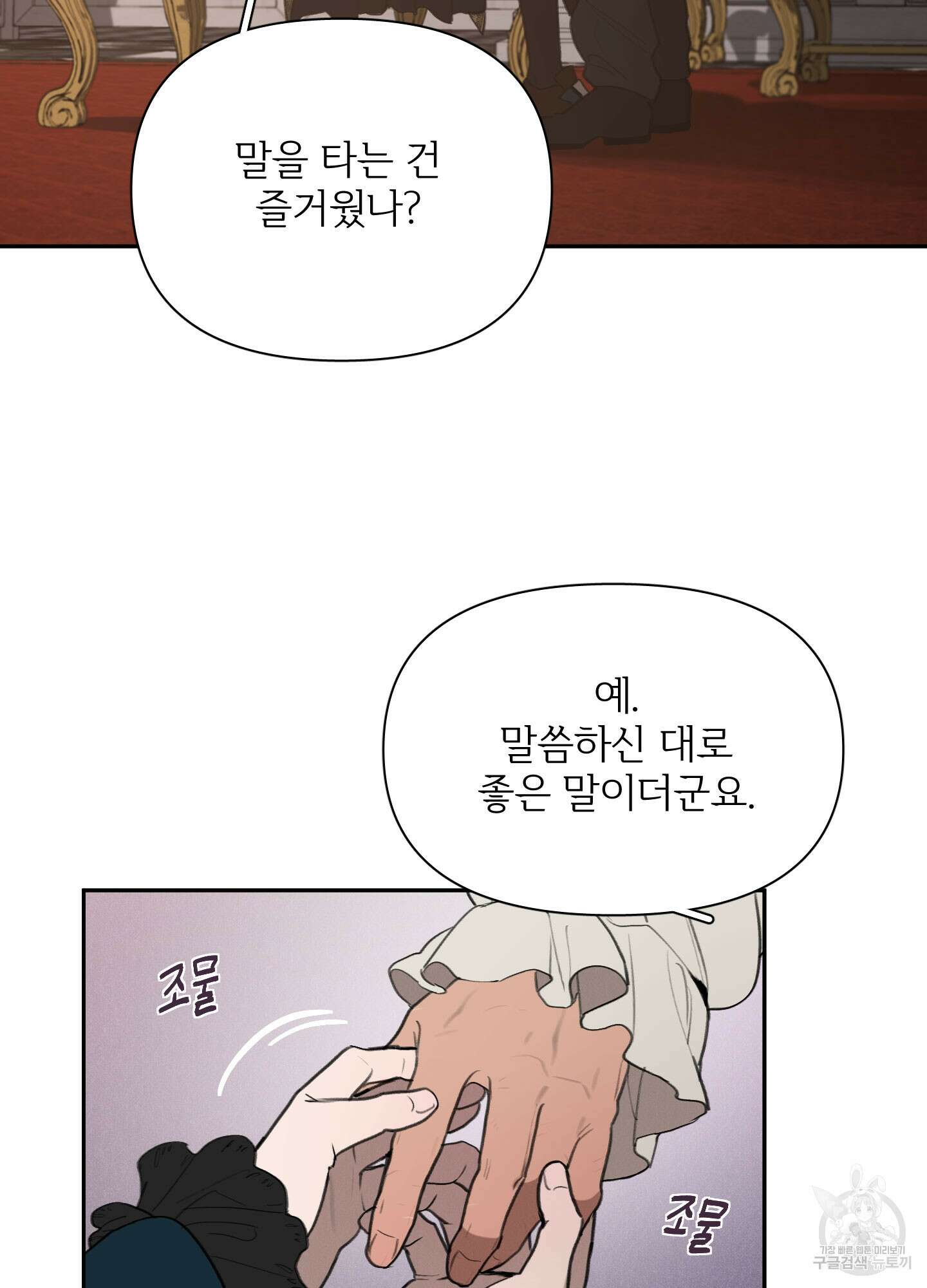 Plaything(플레이싱)~어느 대공 각하의 장난감~ 18화 2