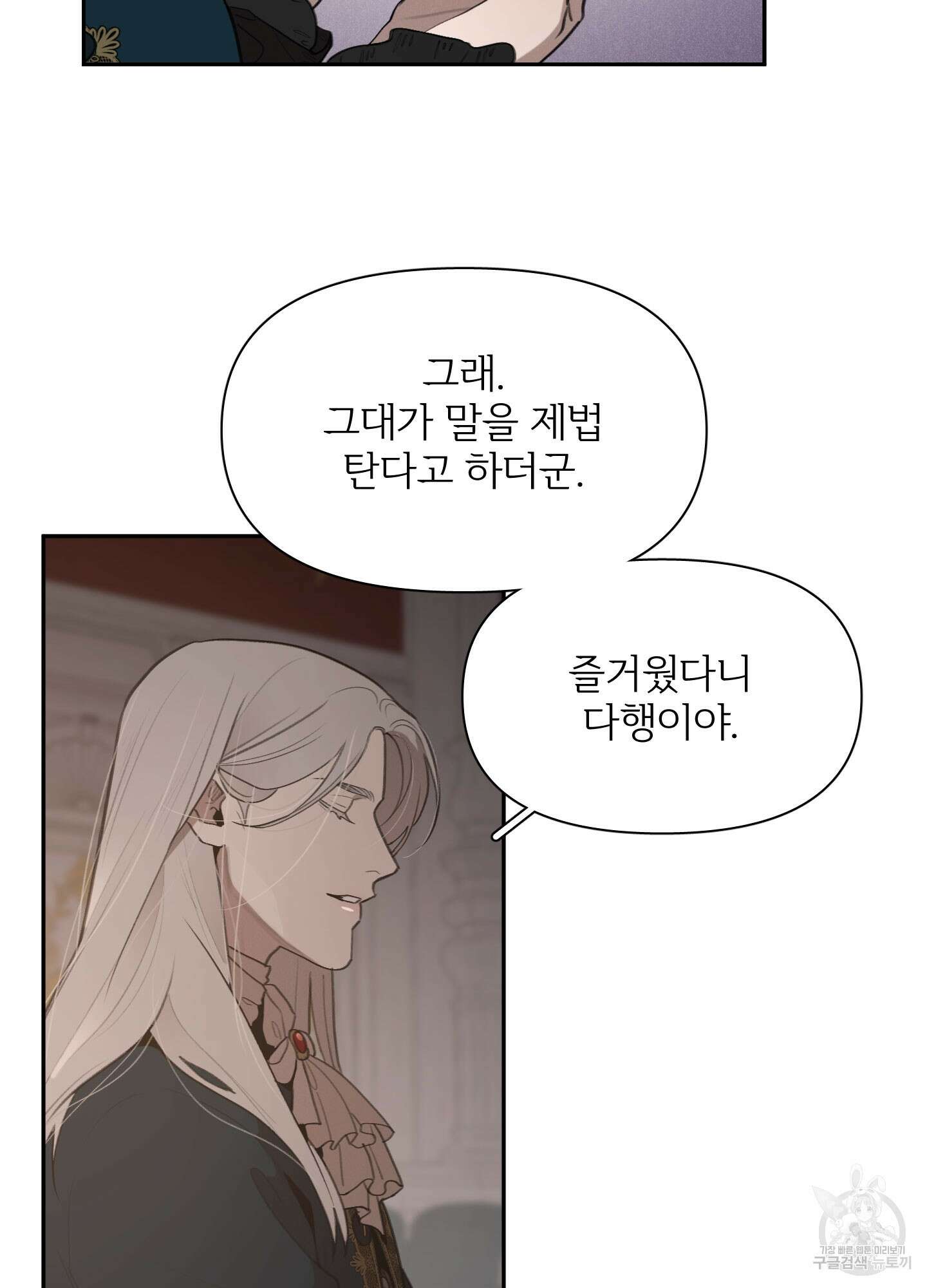 Plaything(플레이싱)~어느 대공 각하의 장난감~ 18화 3