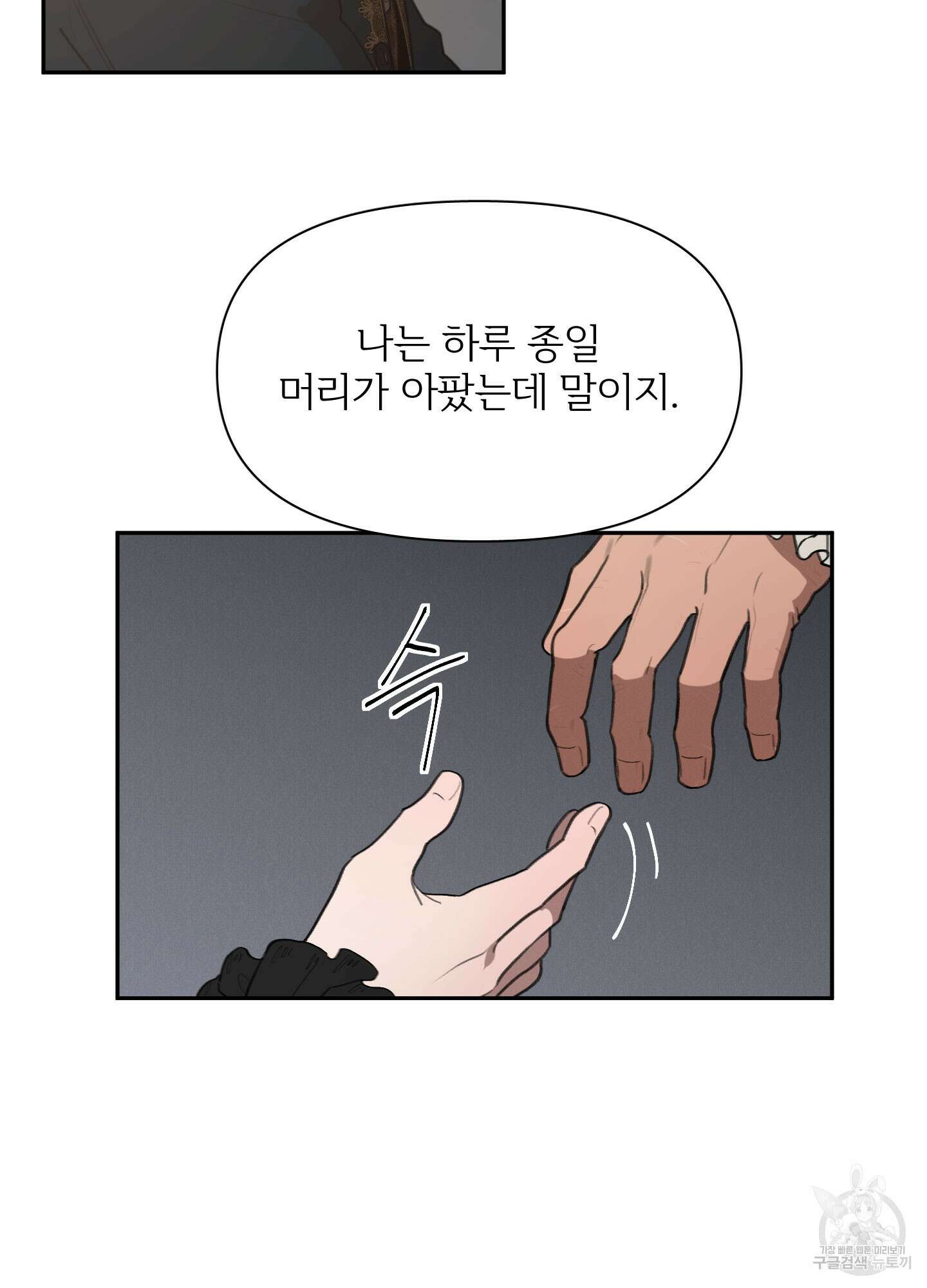 Plaything(플레이싱)~어느 대공 각하의 장난감~ 18화 4