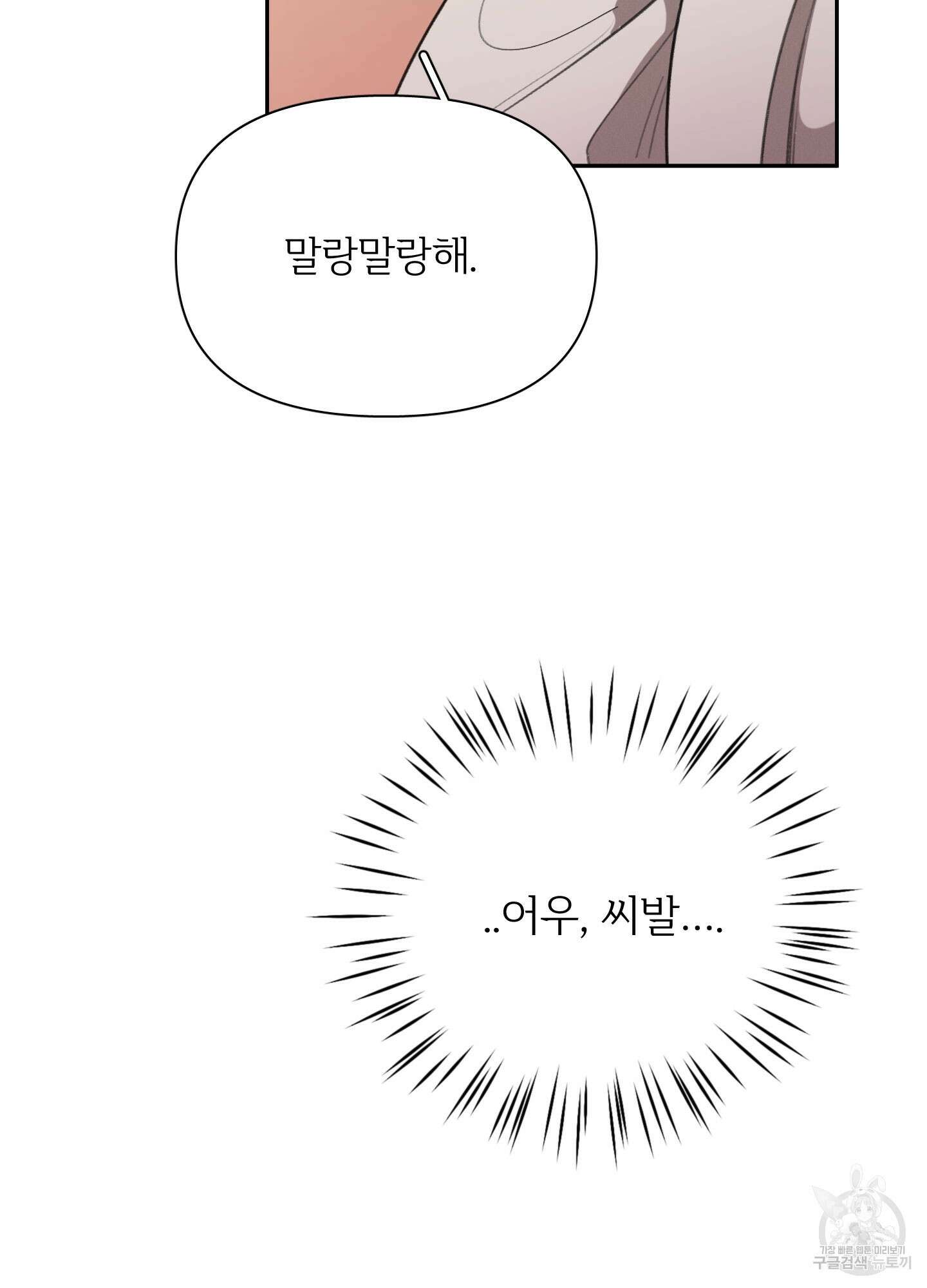 Plaything(플레이싱)~어느 대공 각하의 장난감~ 18화 15